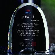 크리스탈교회상패